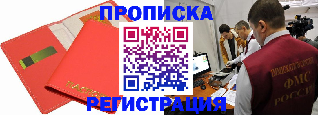 прописка для кредита в Воронеже