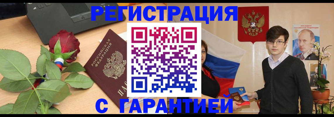 временная регистрация гарантия в Воронеже